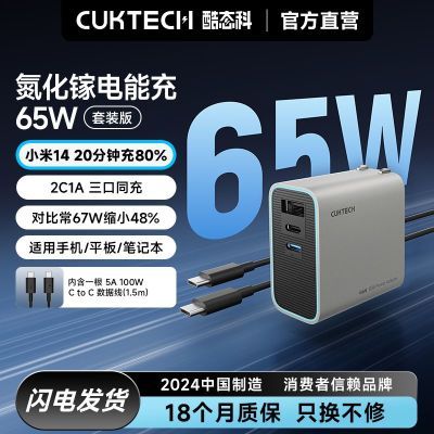 CUKTECH̬65Wسƻ16СױʼǱͷ65.64Ԫ