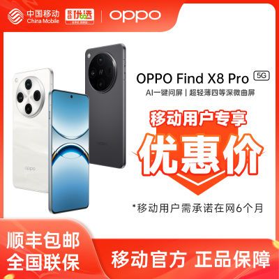 ƶûרŻݣ150OPPO Find X8Pro 5G 콢ֻ3821Ԫ