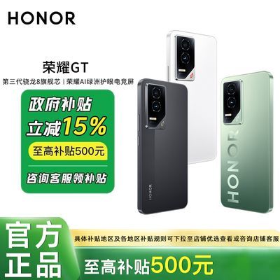 百亿补贴：【四川 政府补贴立减15%】HONOR/荣耀GT新品5G手机 1779元