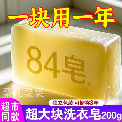 84洗衣肥皂婴儿肥皂透明皂洗衣皂抑无磷婴幼儿去污洗衣皂去角质膏