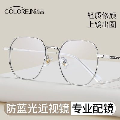 【镜音】超轻银色近视眼镜框女防蓝光平光镜网上配可配度数高档眼睛男