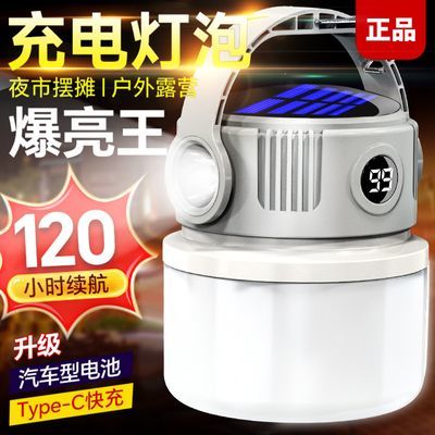露营太阳能可充电超长续航帐篷摆摊应急灯野营充电式照明灯新款