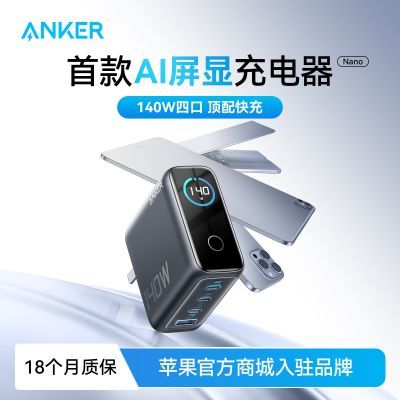 Anker140WسԶ65Wƻ16ֻʼǱԡ228շ꡿79.05Ԫ
