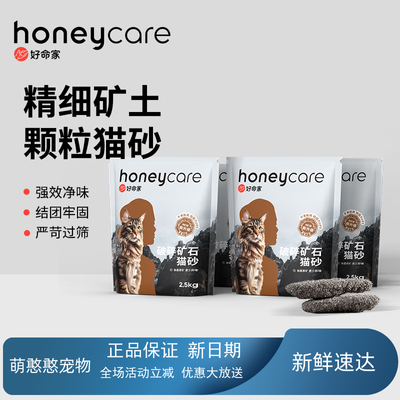 HONEYCARE好命家好命天生活性炭矿石膨润土猫砂8袋