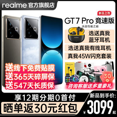 콢Ʒrealme GT7 Pro ٰ콢5GϷֻ2919Ԫ