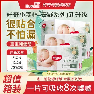 【整箱】好奇心钻小森林纸尿裤成长裤超薄透气亲肤散热多尺码任选【14天内发货】