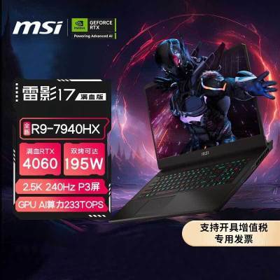 ڲ΢(MSI)Ӱ17Ѫ 17.3ӢϷʼǱR9-7940HX7399Ԫ