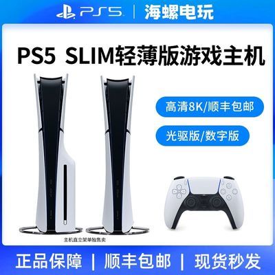 ڲSONY/PS5slimᱡռϷ4K3249Ԫ