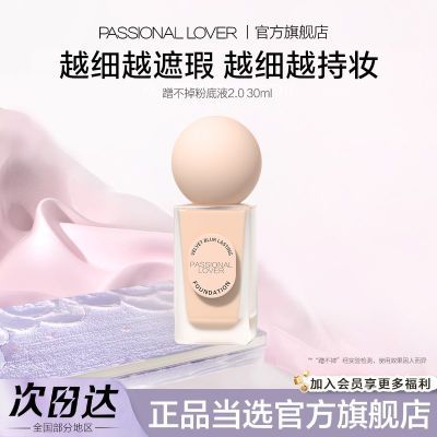 油皮专研丨PL蹭不掉粉底液2.0轻薄遮瑕控油持久服帖持妆防水防汗