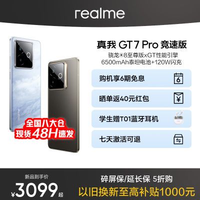 ƷСGT7 Proٰ 86500mAh120W 2709Ԫȯɹ40Ԫ