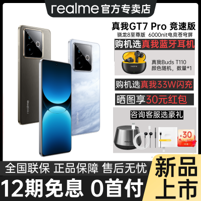 ƷСrealme GT7 Proٰ5GϷֻgt7pro ʵ3099Ԫ