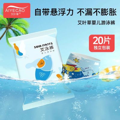 艾叶草婴儿防水游泳裤拉拉裤游泳馆纸尿裤独立装男女宝宝幼儿通用
