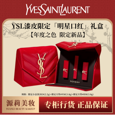 ڲƷлYSLʥǿں֧װ޶2024+NM+RMװ677Ԫ