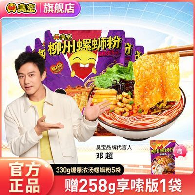 【买5赠1】臭宝爆爆浓汤螺蛳粉米粉米线柳州特产大片腐竹330g*5袋