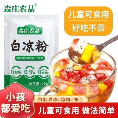 森庄农品白凉粉儿童专用果冻粉家用自制凉粉果冻布丁烧香草粉商用
