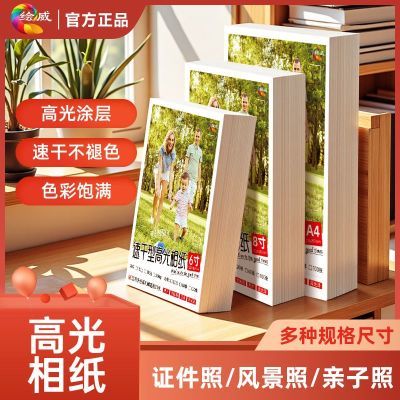 【绘威】超感高清6寸高光相片纸专业打印机专用色彩艳丽快速干爽适用