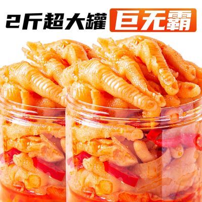 无骨鸡爪柠檬酸辣泡椒凤爪罐装大分量脱骨去骨追剧休闲零食网红