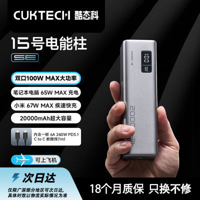 CUKTECH̬15ŵSE20000mAh籦65wʼǱ175.1Ԫ