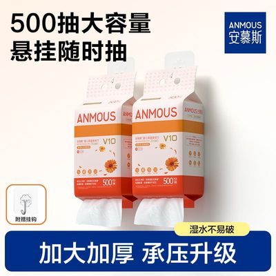 安慕斯悬挂抽取式母婴宝宝云柔保湿纸保湿乳霜柔纸新生婴儿家庭装