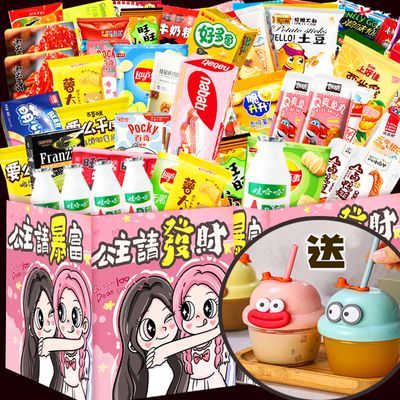 网红零食大礼包小吃整箱送女友儿童学生生日礼物礼盒休闲食品解馋