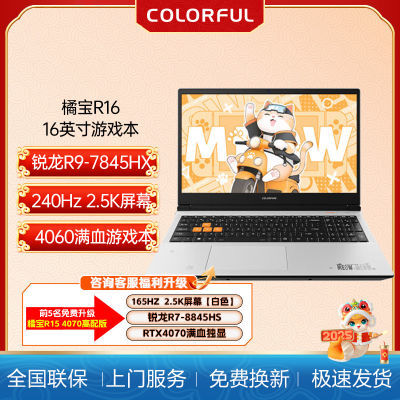 ߲ʺCOLORFIREٱR16-R9-7845HX 4060Ѫ Ϸ칫ʼǱ5999Ԫ