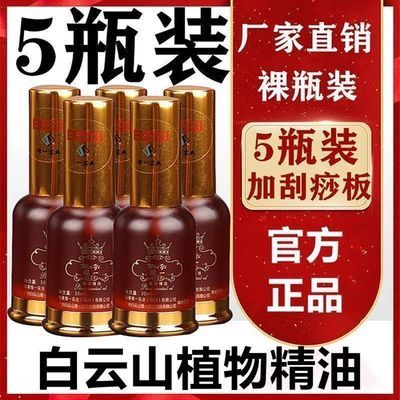 正品按摩油全身舒筋活血通经活络推背刮痧白云山生物植物精油消肿