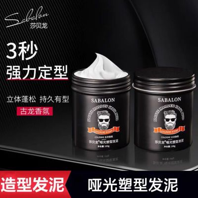 莎贝龙哑光发泥清香持久定型喷雾造型啫喱水自然男士造型发泥发胶