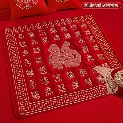 结婚新娘出嫁坐福垫坐福被子婚房布置喜被装饰早生贵子陪嫁用品