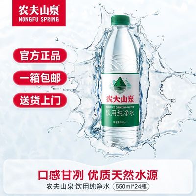 ƷũɽȪ ôˮ550ml*24ƿ Ĥװ12.9Ԫ