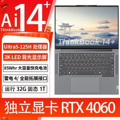 ڲThinkBook 14+ Ultar5-125H 32G ԿRTX 4060ᱡʼǱ7599Ԫ