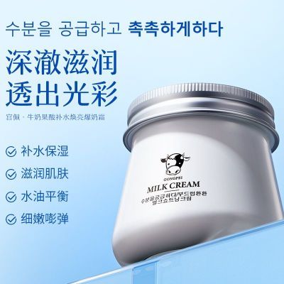 宫佩牛奶果酸补水焕亮爆奶霜补水保湿控油滋润焕亮面霜正品学生