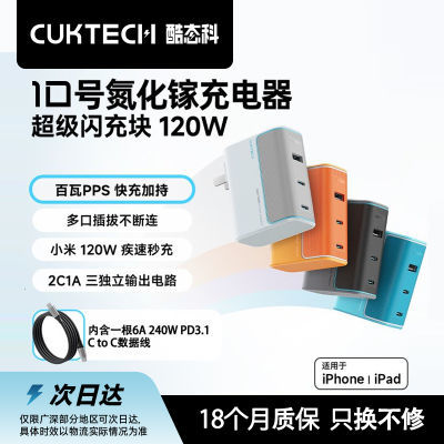 CUKTECH̬10ųGaN120Wڳװ110Ԫ