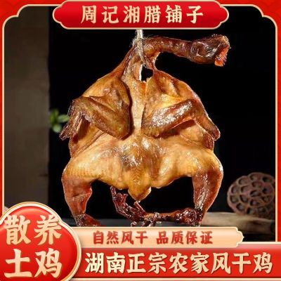 湖北风干鸡正宗荆门十里铺土特产腊鸡腌制腊货农家土鸡咸香新鲜