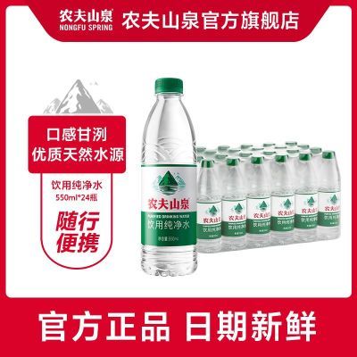 ڲũɽȪ ôˮ550ml*12ƿ*2/550ml*24ƿ Ĥװ23.44Ԫ