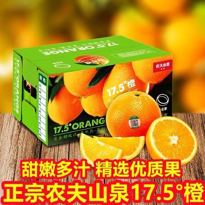 农夫山泉17.5度橙橙子铂金正宗礼盒赣南当季新鲜脐橙水果