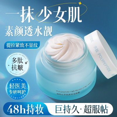 清北研发维特丝多肽紧致面霜保湿补水紧致肌肤提亮改善暗沉抗初老