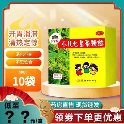 三公仔 小儿七星茶颗粒 7g*10袋/盒 三公仔小儿七星茶颗粒7g*10袋消化不良不思饮食灭烦躁