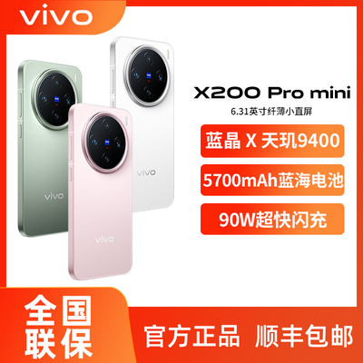 ڲvivo x200pro mini Ʒ콢5GֻX200 pro mini vivo3968Ԫ