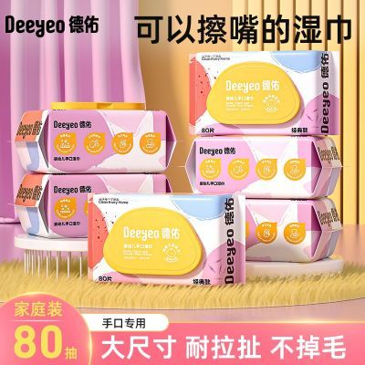 德佑湿巾婴幼儿湿巾湿纸巾家庭装手口宝宝儿童家用实惠装大包