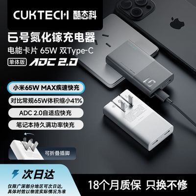 CUKTECH̬ƵܿƬ6ųPD65WС1569.3Ԫ