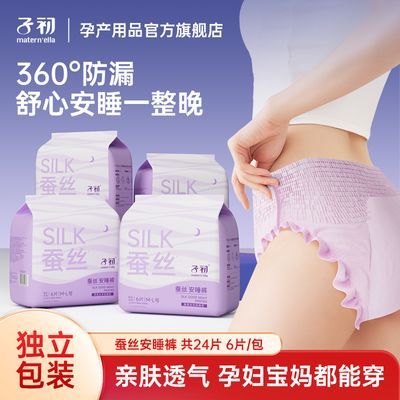 【4包】子初安睡裤蚕丝安睡裤产妇卫生巾大姨妈月经期安睡裤