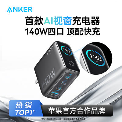 ڲAnker140WسڳͷiPhone16/15ֻƻʼǱ228շ꡿268.99Ԫ