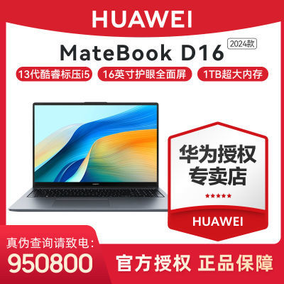 ΪMateBook D16ʼǱ2024ᱡ16Ӣ칫ѧ4099Ԫ