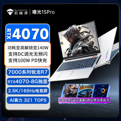 ڲеʦ15ProR7ʼǱ4070Ϸֱѧ5398Ԫ