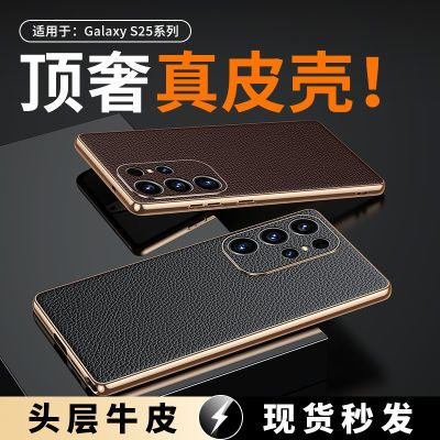 sxS25Ultra手机壳电镀凹槽贴真皮软壳精孔防摔荔枝纹全