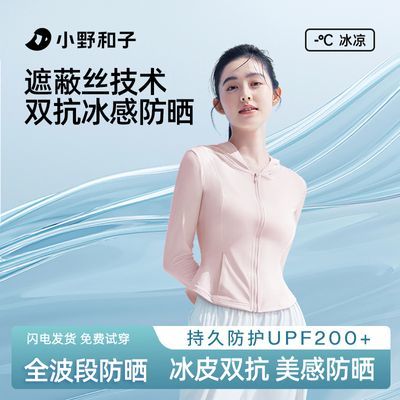 【明星同款】小野和子修身防晒衣防紫外线外套透气防晒服女款