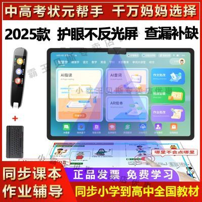 小霸王M7Pro新款学习机学生平板电脑护眼右小初高同步家教点读机