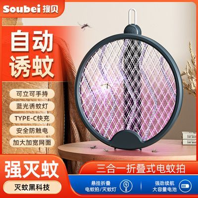 搜贝折叠电蚊拍强力三合一灭蚊神器充电式家用灭蚊灯锂电池苍蝇拍