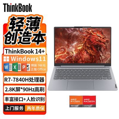ThinkBook 14+AMD R7-7840H 32G̬ ᱡ칫ʼǱ4649Ԫ