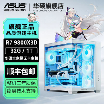 ڲ˶ȫͰAMD R7 9800X 3DDIYϷ羺߶װ̨ʽ5299Ԫ